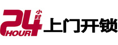 余姚24小时上门开锁公司